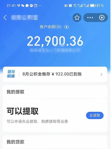 惠州离职公积金封存怎么取（住房公积金离职封存怎么提取）